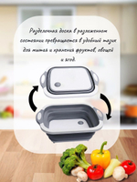 Складная разделочная доска-дуршлаг,цвет белый/серый