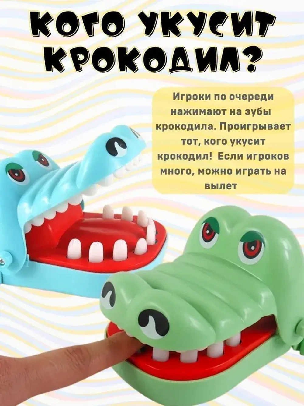 Игра зубастик «Крокодил»