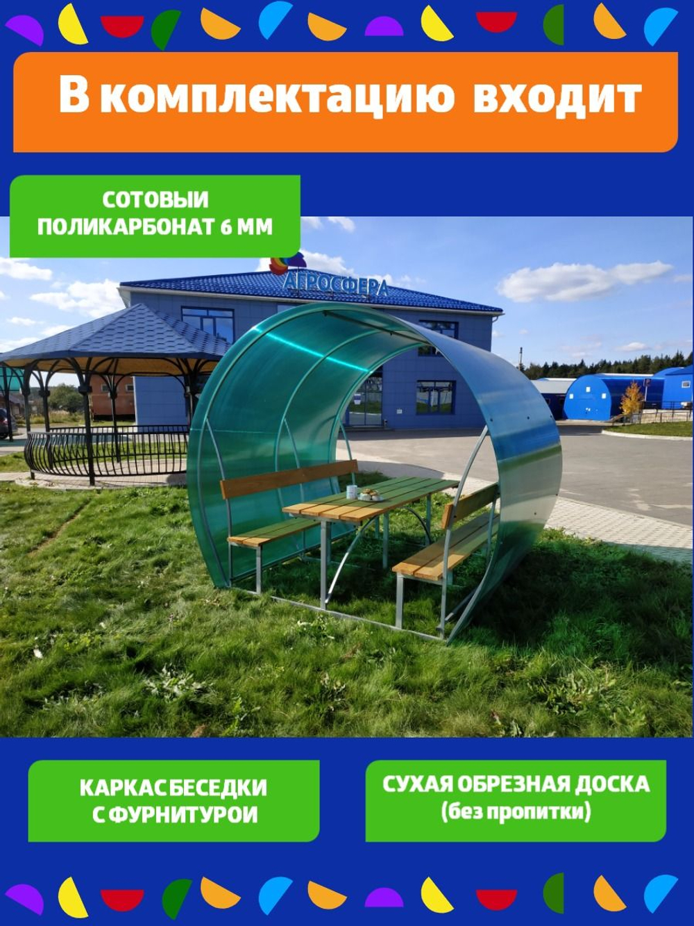 Беседка Агросфера-Пион со строганной доской, сотовый поликарбонат 6мм бирюза