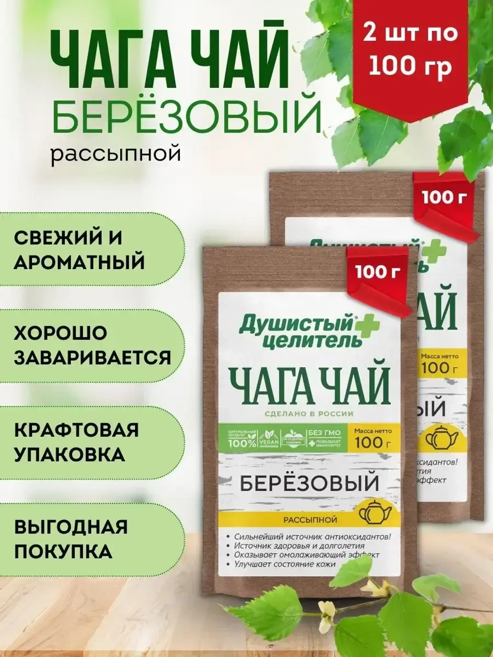 Чага измельченная - чай 200 грамм