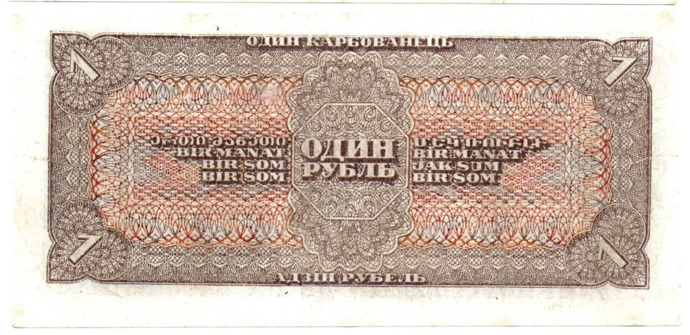 1 рубль 1938 год. Казначейский билет СССР. гГ 243042