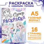 Раскраска «Холодное сердце»
