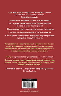 Любовь и другие теории