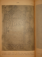 "Старинные сборники русских пословиц, поговорок, загадок и проч. XVII-XIX столетий. Выпуск I ( и единственный )". Собрал и приготовил к печати Павел Симони. 1899г.