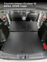 Коврики ЭВА в багажник с накладками на задние сидения для Toyota Urban Cruiser III (22-26г.)