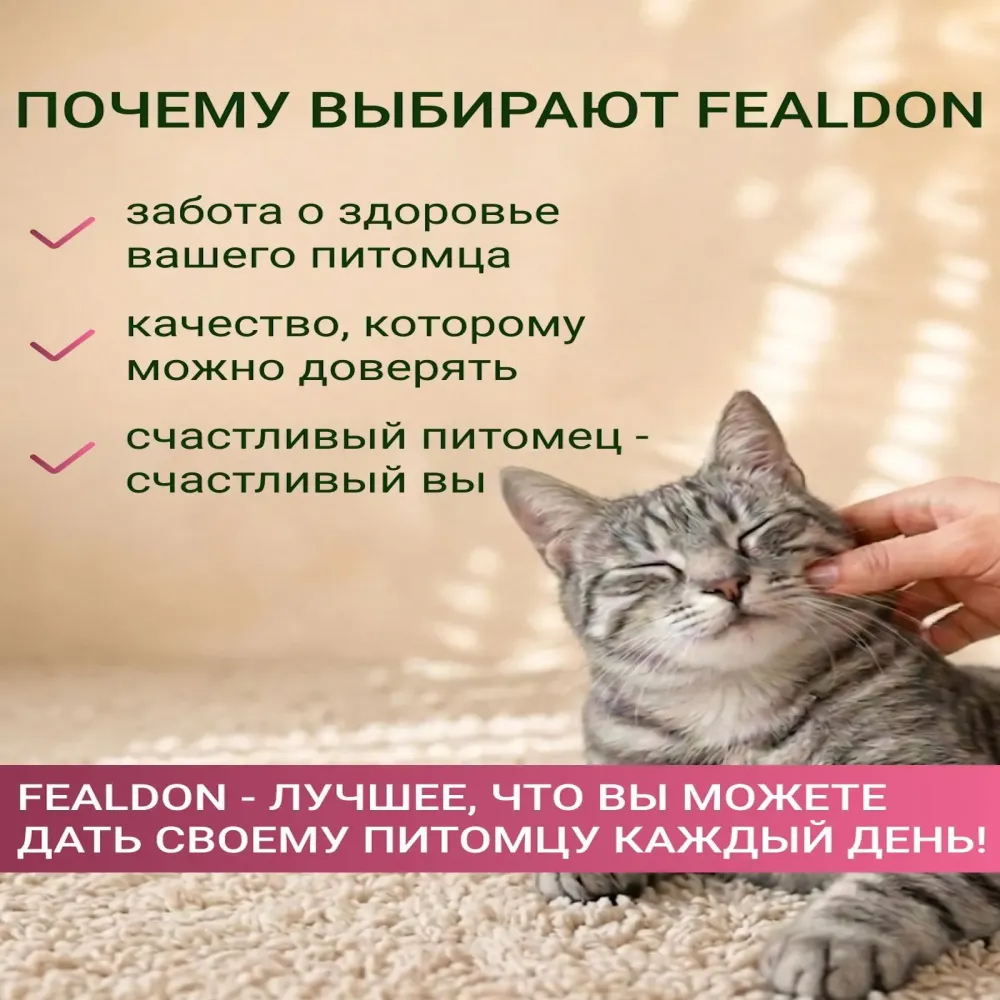 Сухой корм Fealdon для взрослых кошек всех пород c индейкой