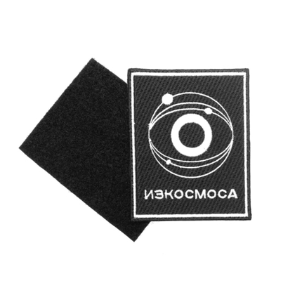 Шеврон "ИЗКОСМОСА" прямоугольный