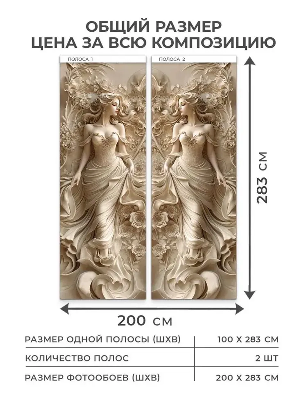 VEROL Фотообои 3D на стену флизелиновые "Барельеф девушка" 200х283 см