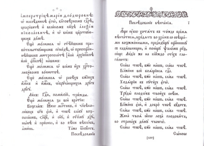 Требник в двух частях