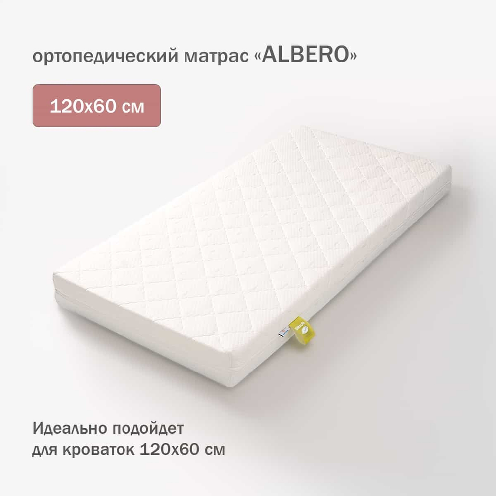 Матрас Albero 120х60 см