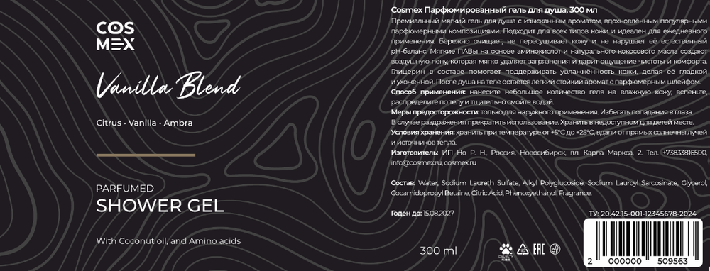 Этикетка Cosmex Parfumed Shower Gel Vanilla Blend Парфюмированный гель для душа Ванила Бланд 300 ml