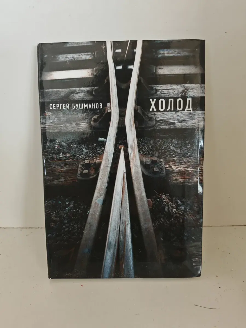 Холод