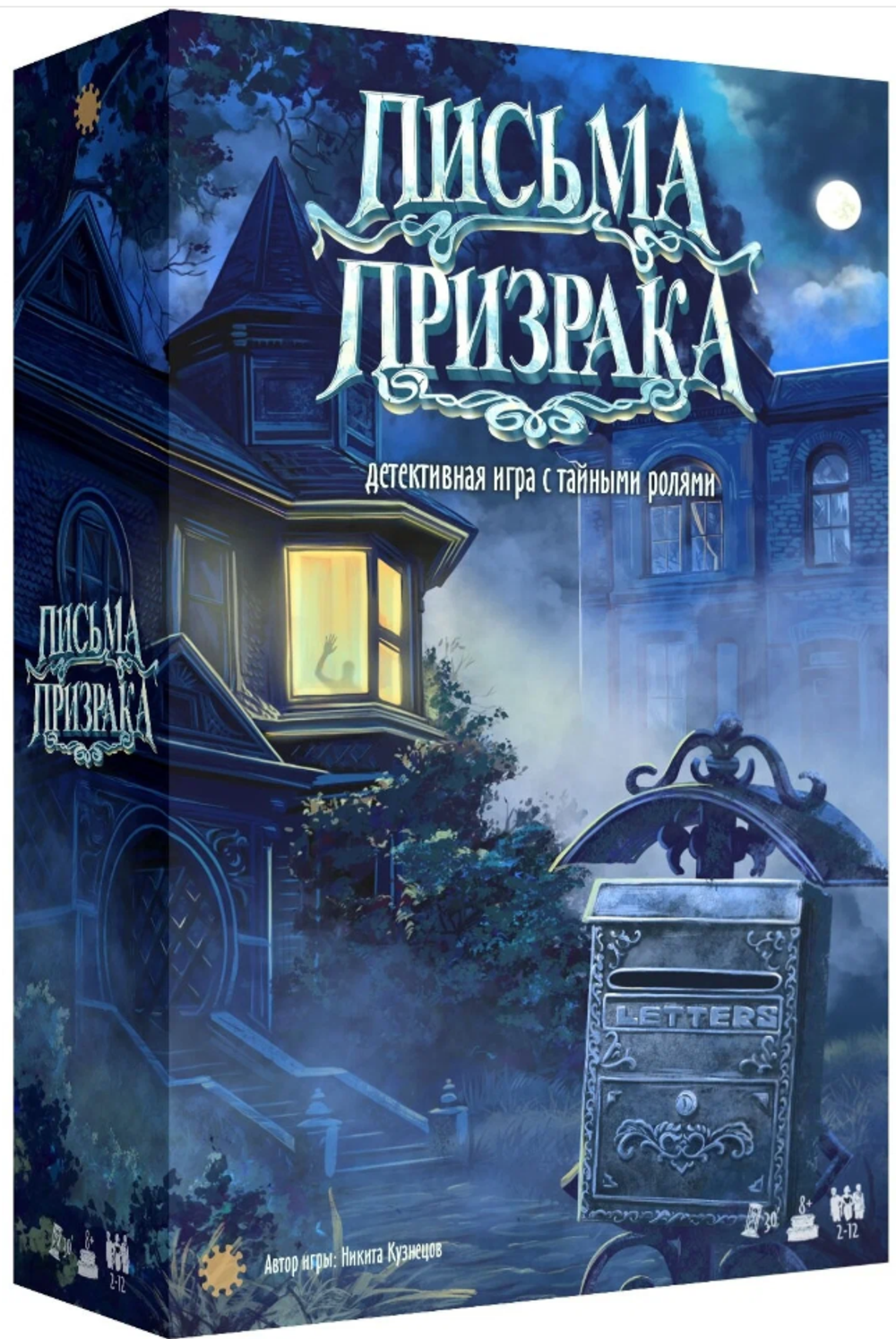 Настольная карточная игра "Письма призрака"