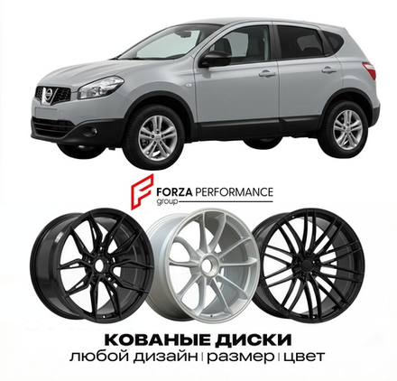 КОВАНЫЕ ДИСКИ для Nissan Qashqai I J10 Рестайлинг 2010-2013 Ниссан