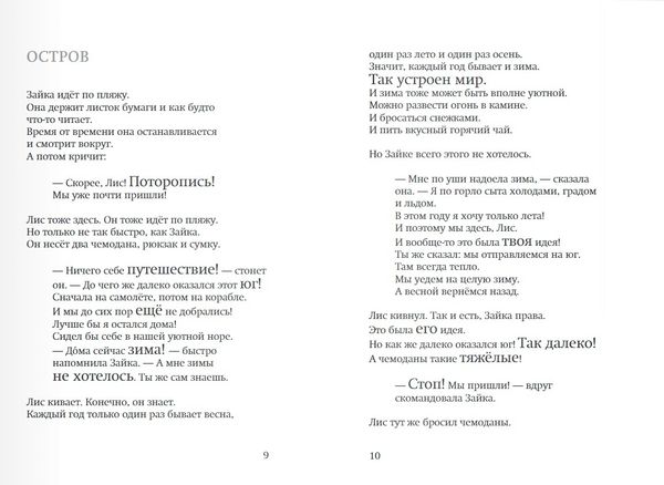 Лис и Зайка на острове