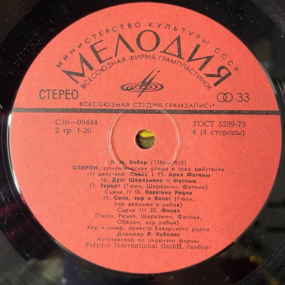 Винтажная виниловая пластинка LP К. М. Вебер, Carl Maria von Weber Oberon Обертон (СССР 1982)