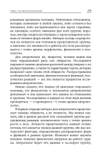 Антропология и современность