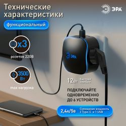 Разветвитель электрический ЭРА SP-3e-3USBAC-B на 3 розетки + 3 USB A+C с заземлением со шторками 16А черный | Электротовары