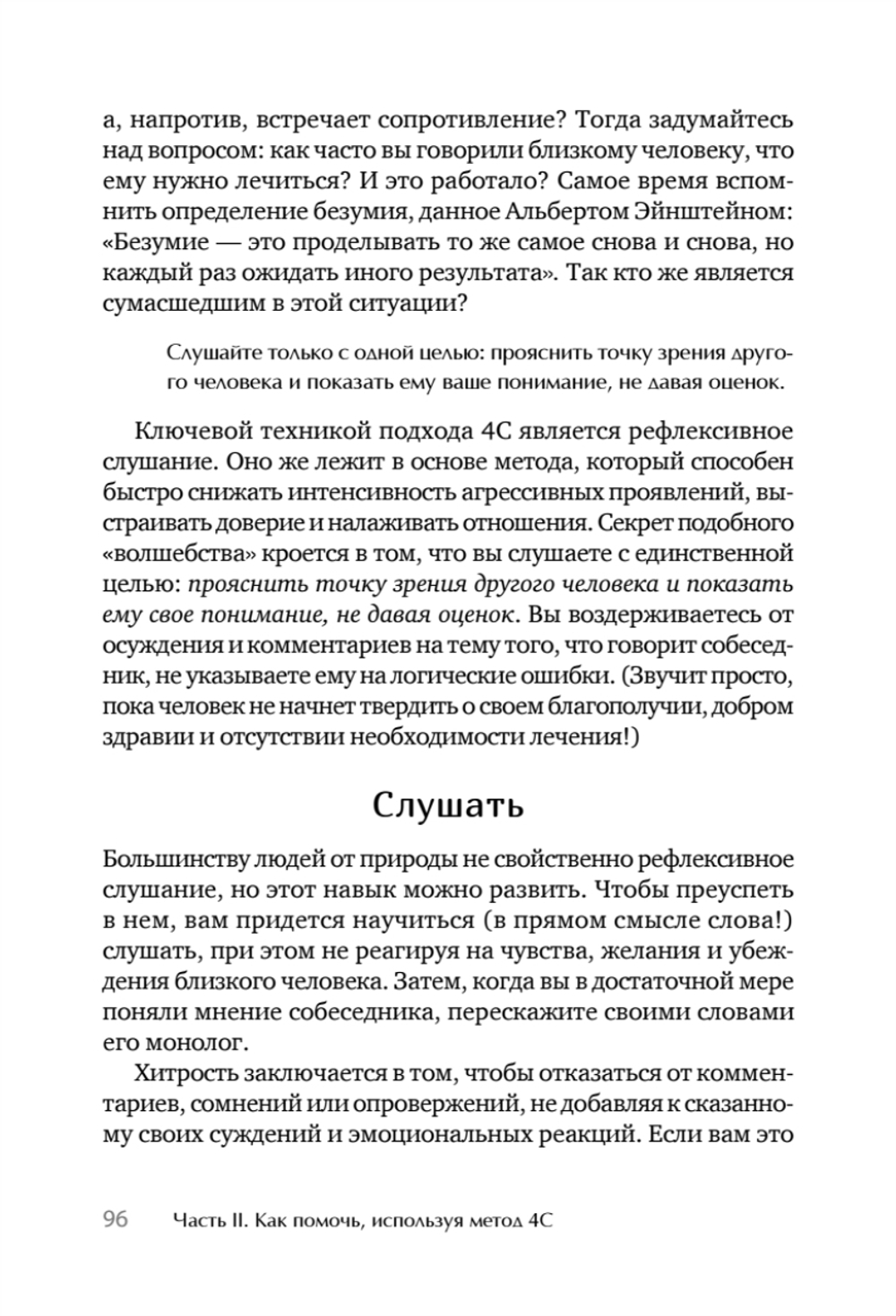 Я не псих! Как помочь отрицающему психиатрический диагноз человеку начать лечение