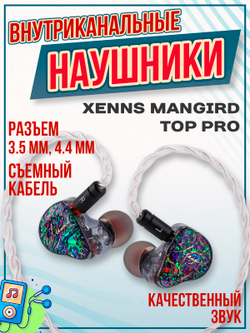 Наушники XENNS Mangird Up
