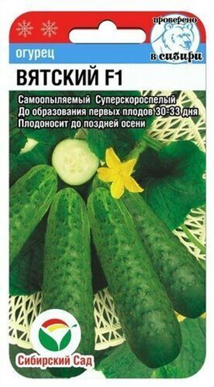 Огурец Вятский 7шт СибСад