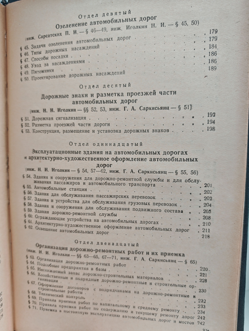 Справочник инженера-дорожника. Содержание и ремонт автомобильных дорог