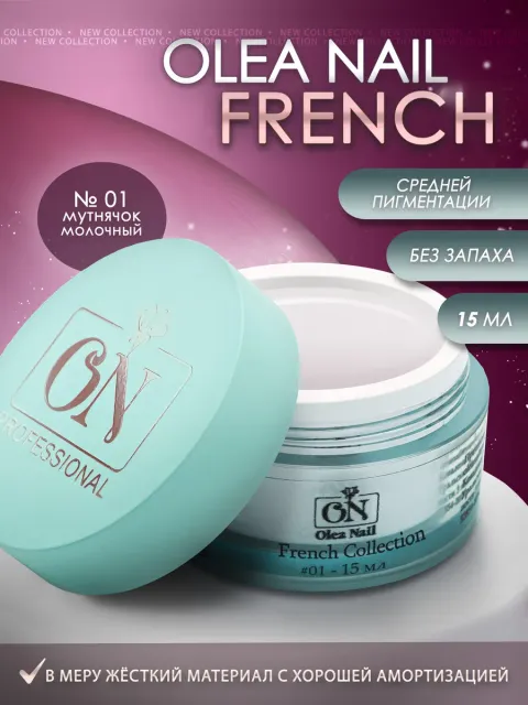 ON Gel French Collection