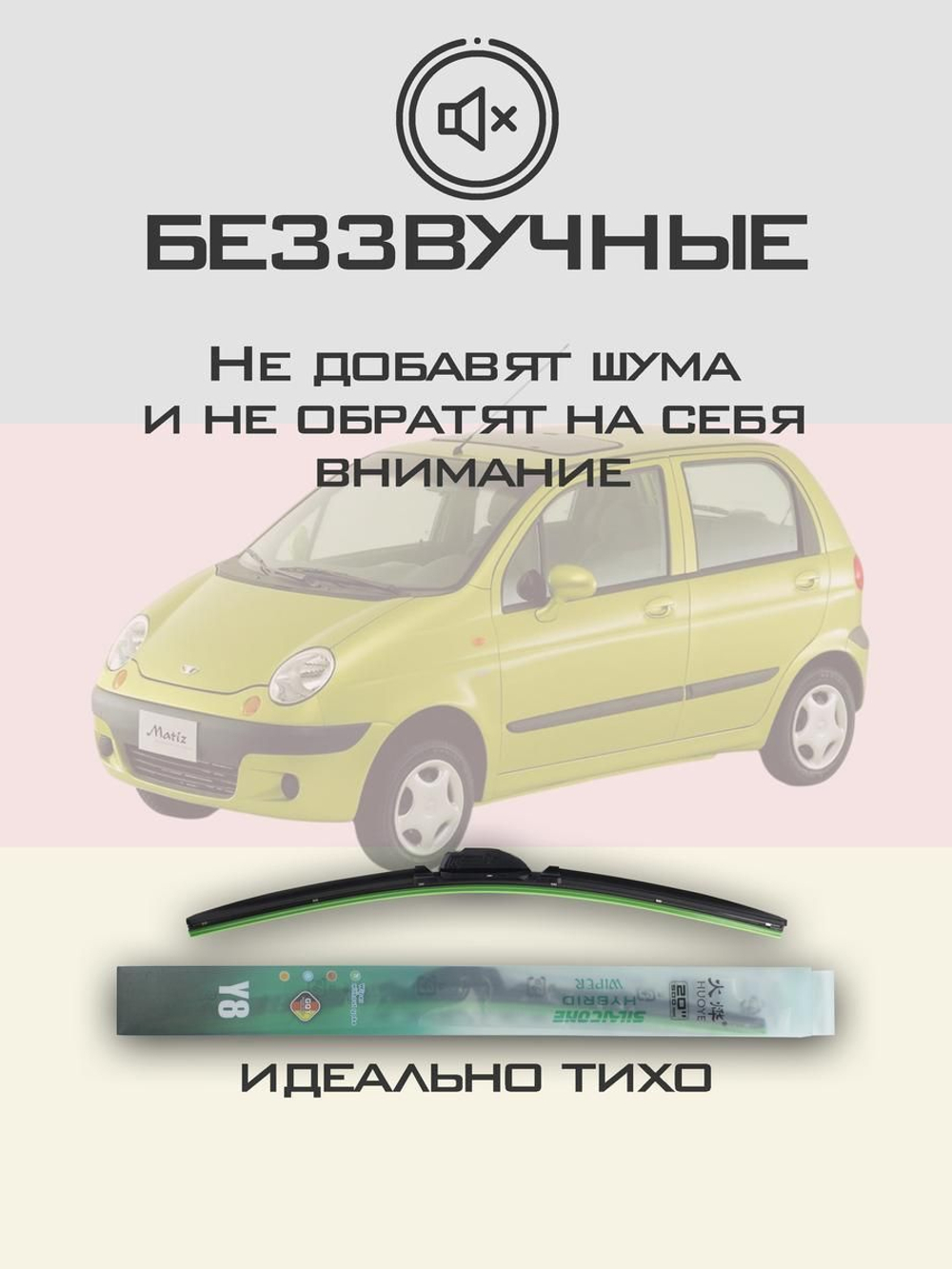 Щетки стеклоочистителя HUOYE Y8 550/400 мм на Daewoo Matiz | Hook/J-Hook