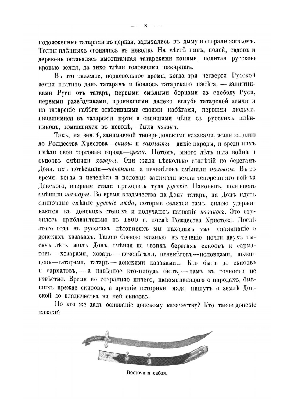 Картины былого Тихого Дона | П.Н. Краснов