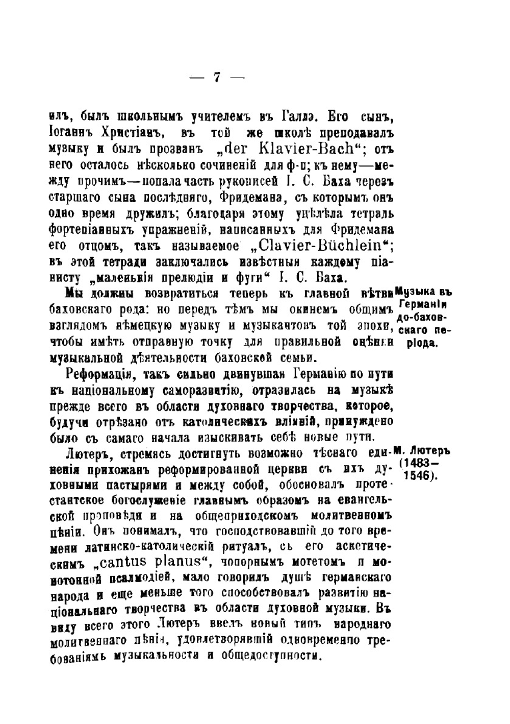 И.С. Бах (и его род) | Э.К. Розенов