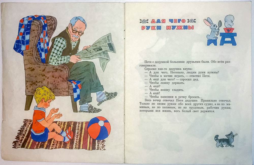 Пермяк Е. Первая рыбка. М., Издательство: Малыш,1979 г.