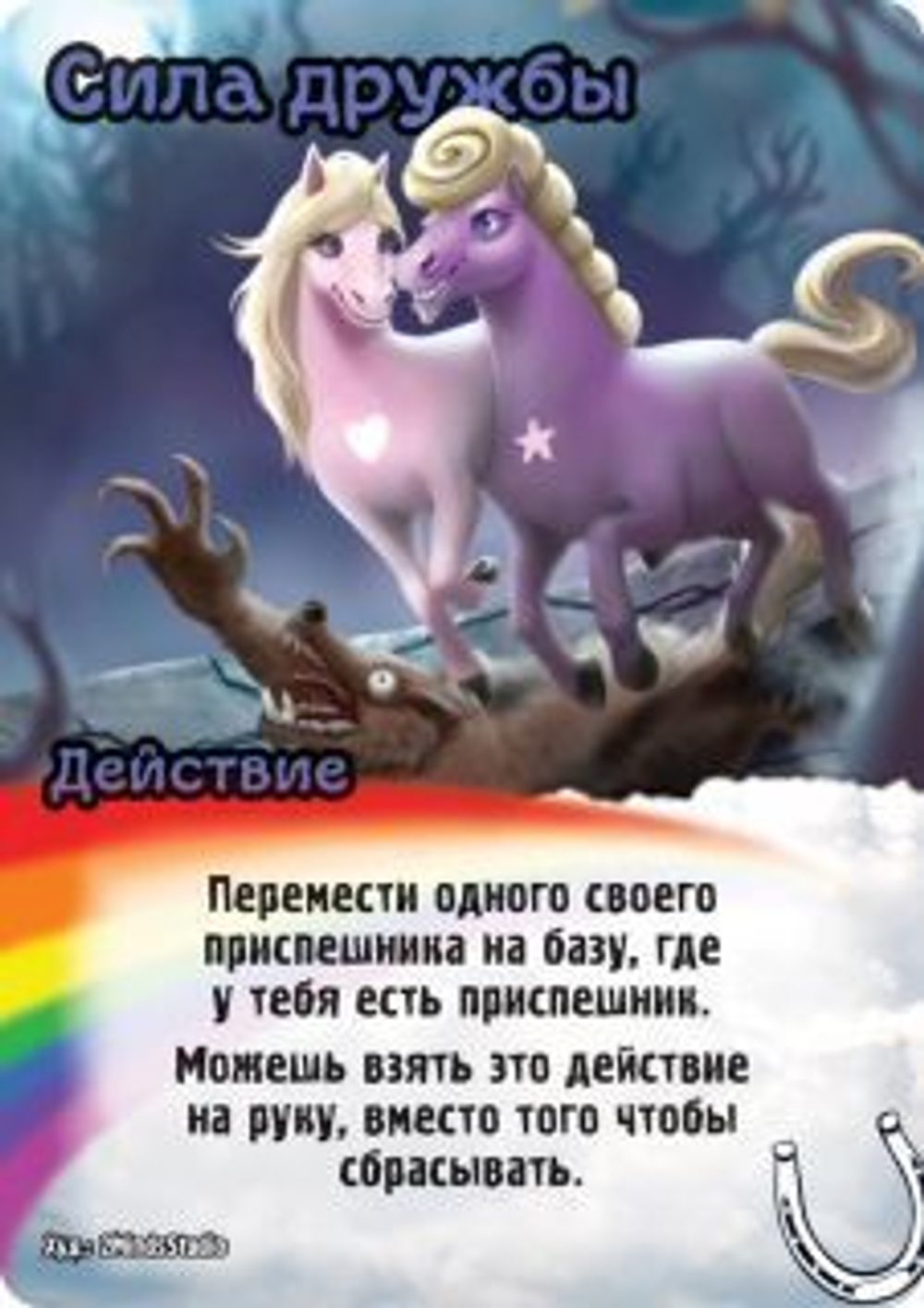 Замес: Мимими. Действие