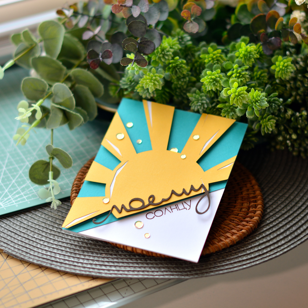 Моему солнцу. Изображение для рисования и резки плоттером / Скрапбукинг