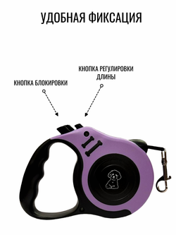 Поводок для собак 5 м рулетка для средних пород фиолетовы, черный