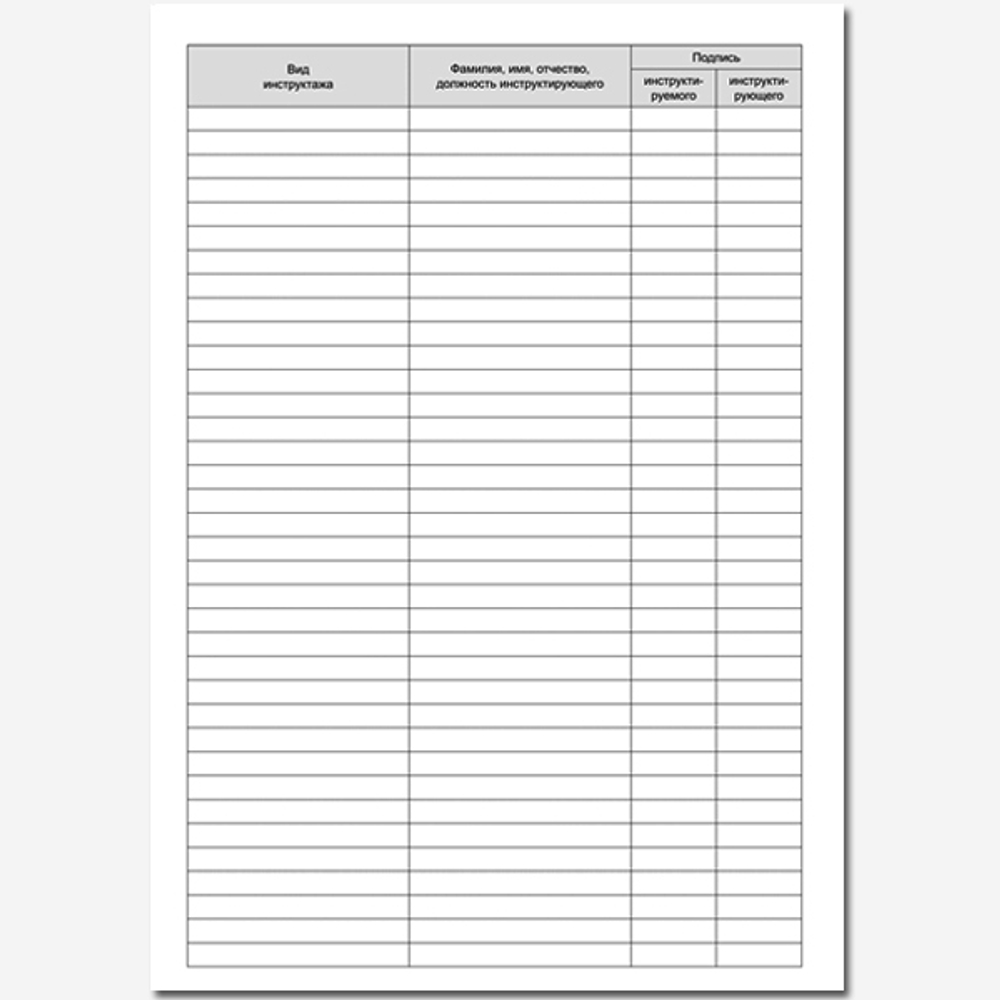 Журнал инструктажа по пожарной безопасности 50 листов (СТАРАЯ ФОРМА)
