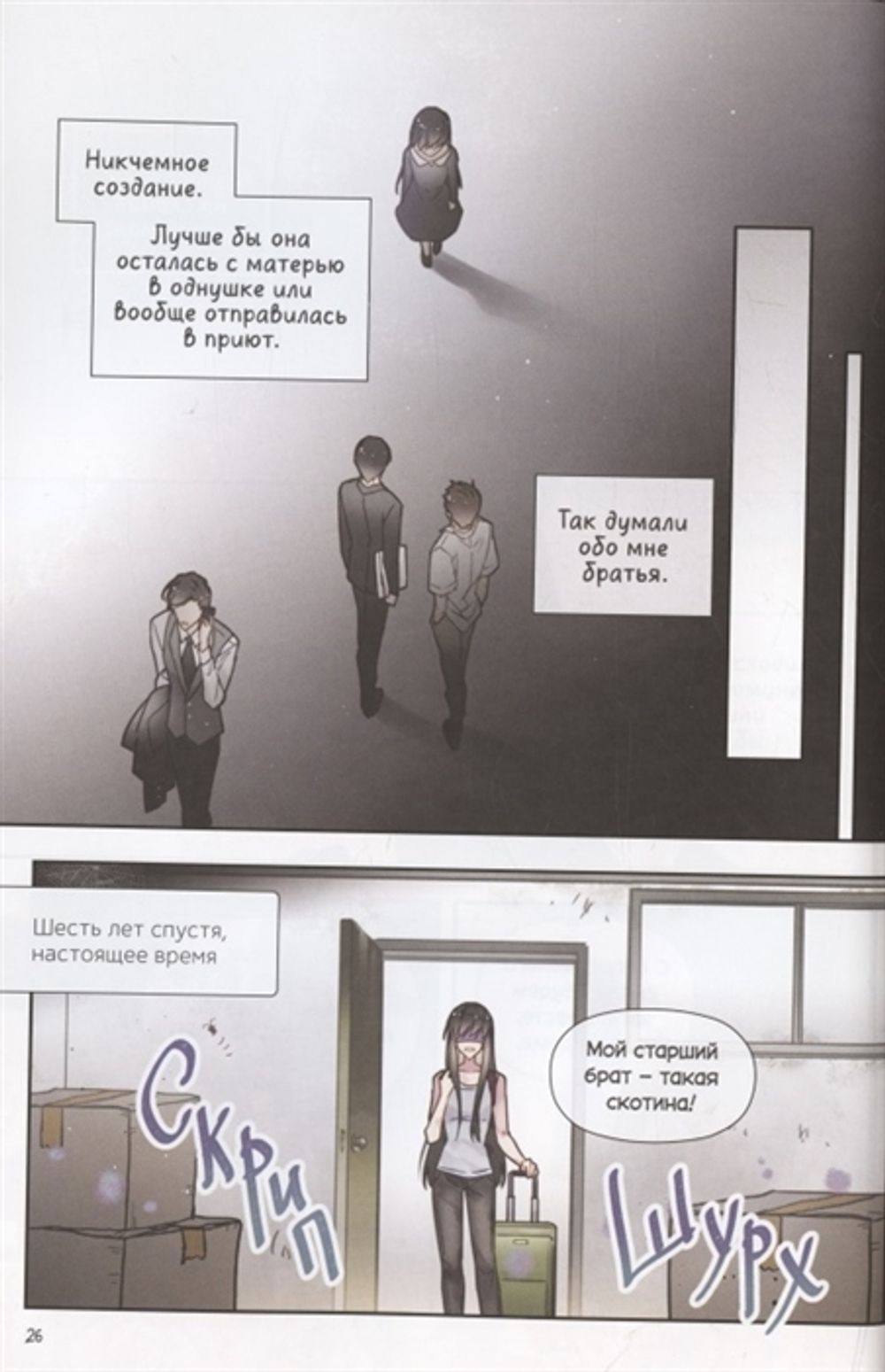 Манга Единственный конец злодейки — смерть. Том 1