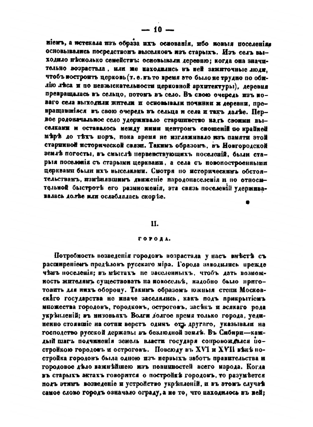 Очерк домашней жизни и нравов великорусского народа в XVI и XVII столетиях | Костомаров Николай Иванович