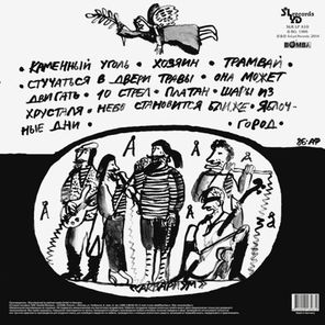 Аквариум / Десять Стрел (LP)