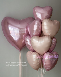 Розовое сердце с надписью