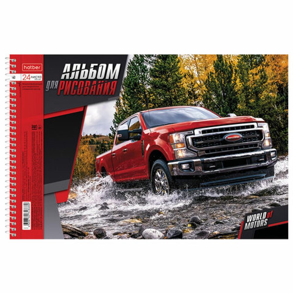 Альбом для рисования А4 24 л., спираль, обложка картон, HATBER, 205х300 мм, "Мир моторов", 24А4Всп