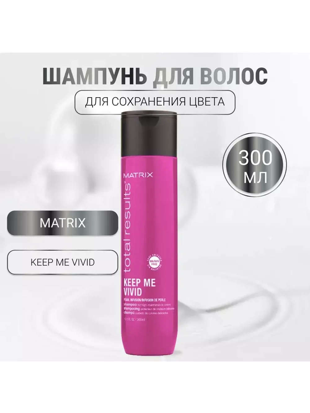 Шампунь для сохранения цвета ярких Keep Me Vivid Velvetizer