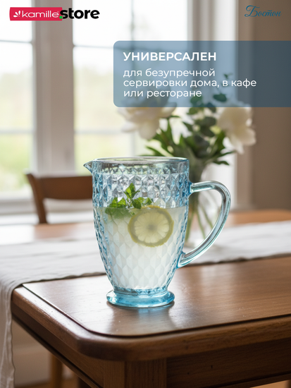 Кувшин стеклянный 1,1 л. на ножке, стекло с рельефной огранкой