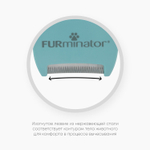 FURminator S Фурминатор для маленьких кошек с длинной шерстью