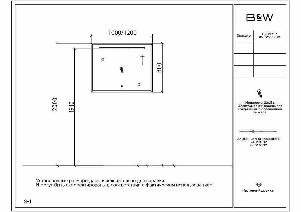 Зеркало с LED-подсветкой Black&White U909.1200MR 120х80