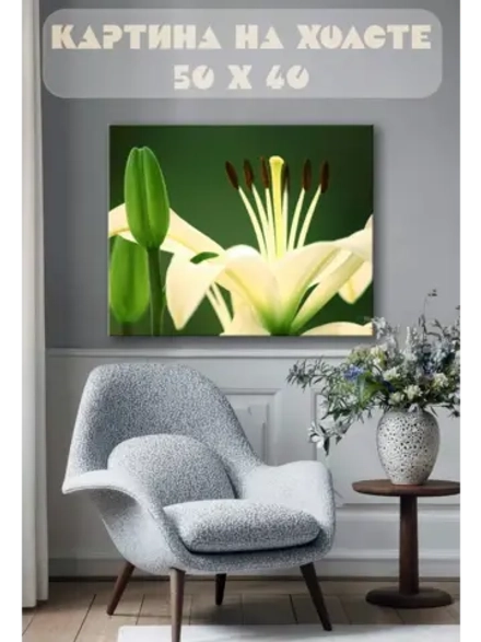 Картина на стену 40 X 50 Лилия