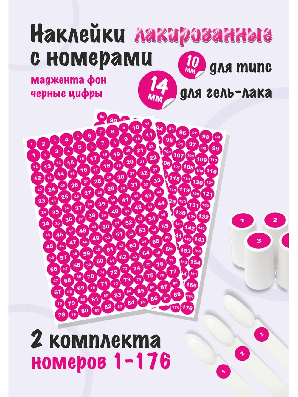 Наклейки парные для гель лаков и типс с номерами от 1 до 176
