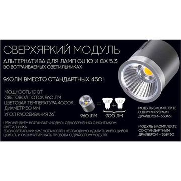 358430 DIOD NT20 547 серебро Модуль в комплекте с драйвером IP20 LED 4000К 10W 220-240V
