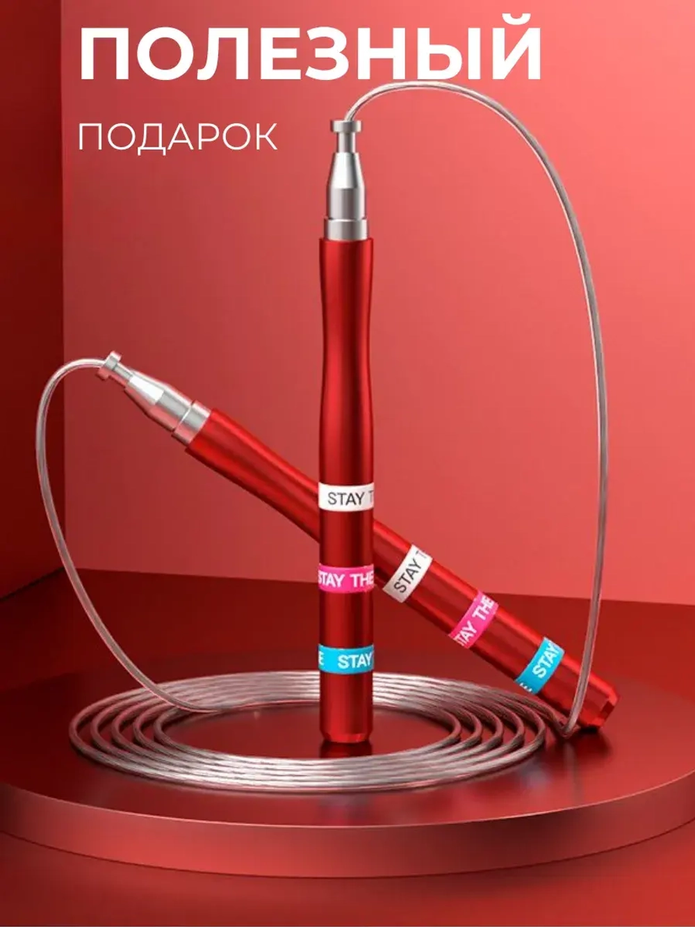 Скакалка спортивная скоростная для фитнеса