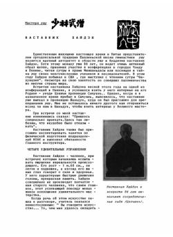 Китайская гимнастика ушу | Нет автора