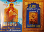 Комплект из 5-ти акафистов: Пресвятой Богородице в честь иконы Ее Казанской, Донской, Державная, Достойно Есть, Акафист Ангелу Хранителю